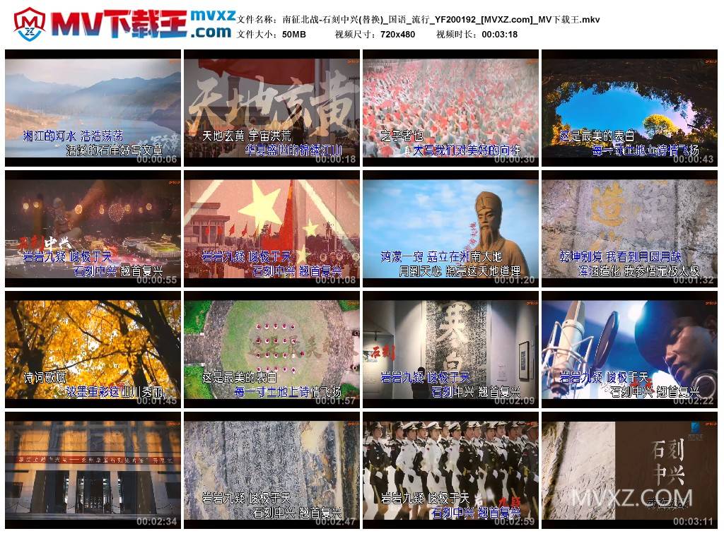 南征北战-石刻中兴(替换)_国语_流行_YF200192